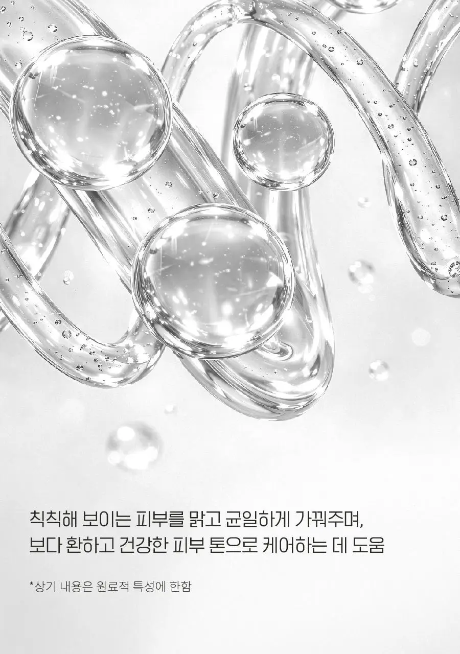 [착색OUT/겨드랑이&굳은살 톤업/미백진정보습] 아윌미백 브라이트닝 젤크림 2종_택1 상세페이지 19
